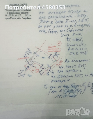 Парцел с ВИЗА, УПИ в регулация с.Комщица