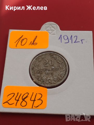 Монета 20 стотинки 1912г. Княжество България за КОЛЕКЦИОНЕРИ 24843, снимка 11 - Нумизматика и бонистика - 43164551