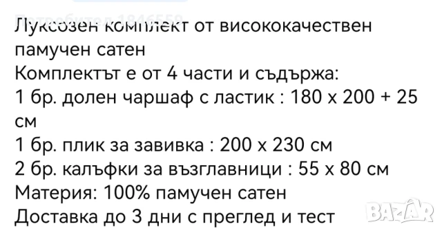 Луксозен комплект от 4 части висококачествен памучен сатен, снимка 2 - Спално бельо - 50494170
