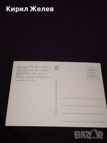 Две стари картички Банско паметника на Никола Вапцаров, Рилски манастир 41652, снимка 8 - Колекции - 43100204