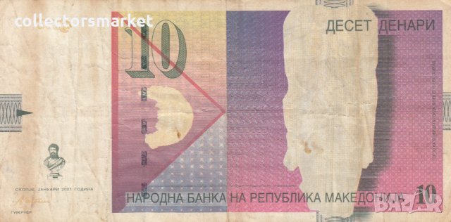 10 динара 2001, Македония, снимка 2 - Нумизматика и бонистика - 35243432