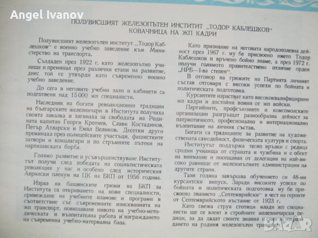 Албум ПЖИ - випуск 48 от 1973 година, снимка 6 - Антикварни и старинни предмети - 43832400