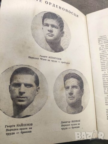 Продавам футболен справочник, бюлетин Левски Спартак,Волейбол..., снимка 3 - Други - 35254933