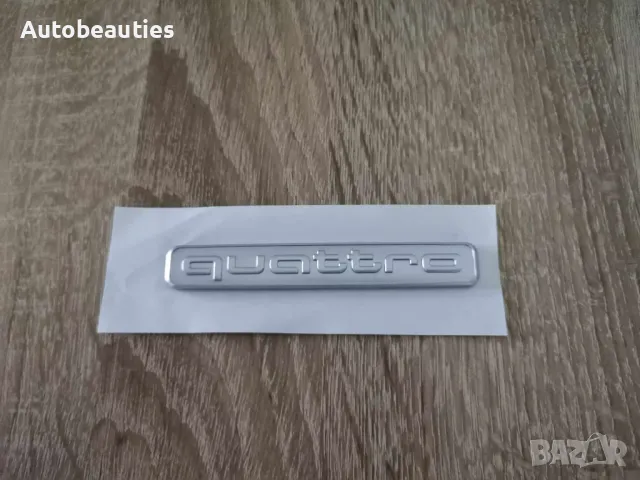 Ауди Куатро Audi Quattro емблема надпис сребриста