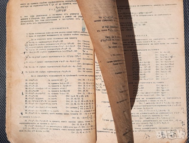 Учебникъ по аналитична геометрия -	С. Мънковъ, Б. Гергановъ, Хр. А. Кръстевъ, 1928г., снимка 6 - Учебници, учебни тетрадки - 34855472