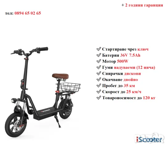 Електрически скутери/електрически тротинетки, снимка 8 - Други спортове - 47445933