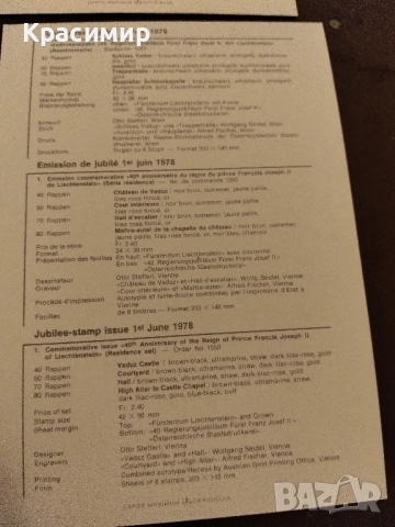 Пощенски картички Лихтенщайн 1978 г , снимка 2 - Филателия - 52013659