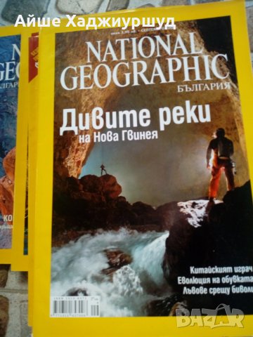 10 броя списания на NATIONAL GEOGRAPHIC, снимка 2 - Колекции - 27450825