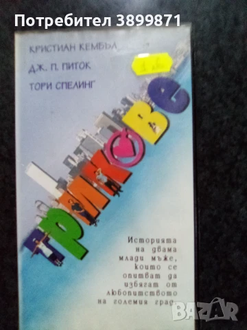 Продавам видеокасети цена 10 лева , снимка 17 - DVD филми - 50503874