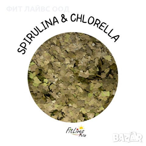 SPIRULINA & CHLORELLA - Special Flakes Храна на люспи за всички видове аквариумни рибки 