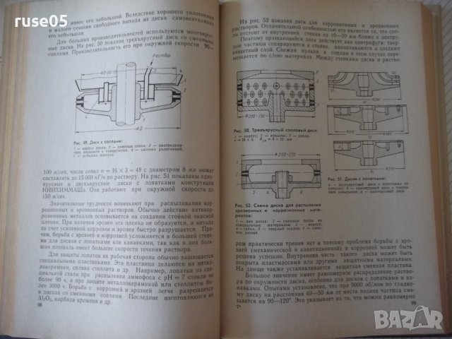 Книга "Распылительные сушилки - М. В. Лыков" - 332 стр., снимка 6 - Специализирана литература - 37819097