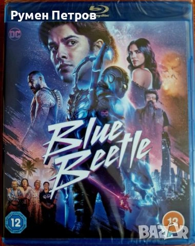 СИНИЯ БРЪМБАР - BLUE BEETLE - нов Blu Ray без БГ субтитри