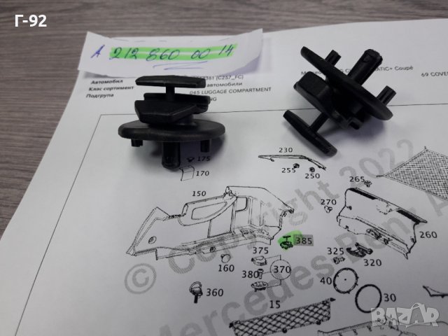 A2128600014**NEU**MERCEDES-BENZ**ДЪРЖАЧ ЗА БАГАЖНИКА  **, снимка 3 - Части - 38270287