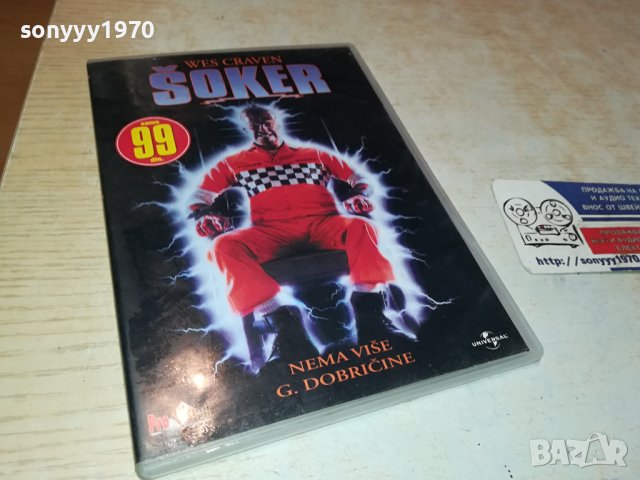 SOKER-DVD-СРЪБСКИ ДИСК 1101241726, снимка 4 - DVD филми - 43763329