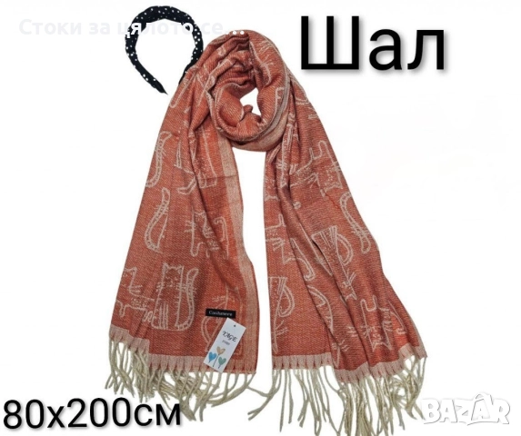 Зимни шалове, снимка 3 - Шалове - 52731837