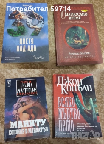 книги, снимка 4 - Художествена литература - 52517181