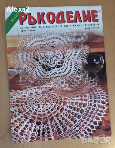 " Ръкоделие "