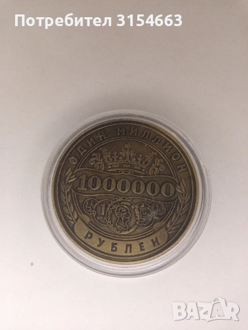 Сувенир монета 