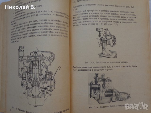 Книга Ремонт на автомобили Ниса 521 на Руски език 1981 год., снимка 10 - Специализирана литература - 36880485