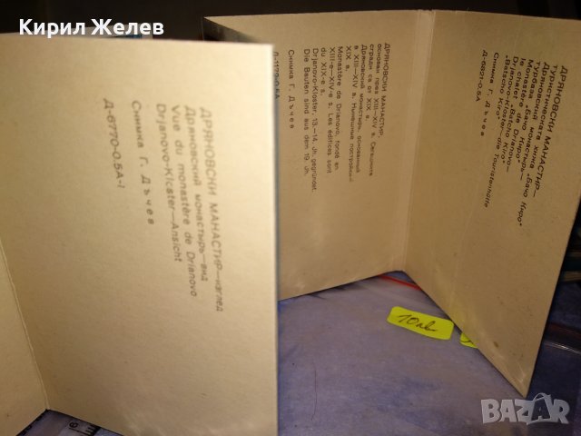 ДРЯНОВСКИ МАНАСТИР Стара ДИПЛЯНКА ФОТО-АЛБУМ с КРАСИВИ КОЛЕКЦИОНЕРСКИ СНИМКИ ПОЩЕНСКИ КАРТИЧКИ 35565, снимка 10 - Колекции - 39420963