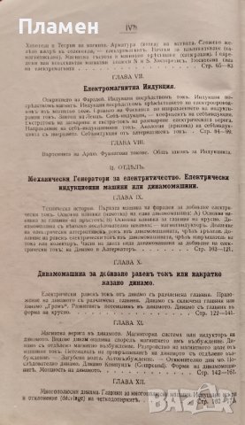 Ръководство по индустриално електричество Юрданъ Илковъ, снимка 4 - Антикварни и старинни предмети - 39790410