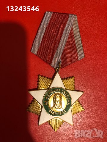 Орден за народна свобода 1941 1944 първа степен, снимка 3 - Колекции - 32363665