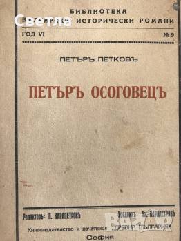 Стари издания, от 1936 г., по 35лв/бр, снимка 6 - Други ценни предмети - 26772267