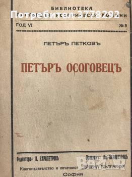 Стари издания, от 1936 г., по 55лв/бр, снимка 5 - Други ценни предмети - 51997158