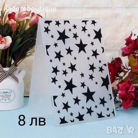 Папки за релеф различни видове скрапбук ембосинг, снимка 6 - Други - 38731117