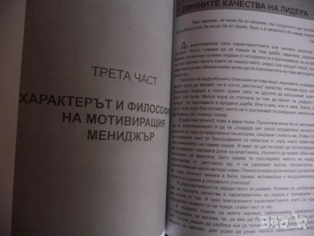 Новите лидери Ръководство по лидерство. За мениджърите от третото хилядолетие Паоло А. Руджери, снимка 4 - Специализирана литература - 47396728