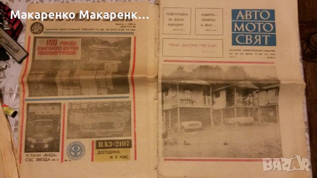 Списания Авто-Мото 4 броя , снимка 2 - Списания и комикси - 27617476