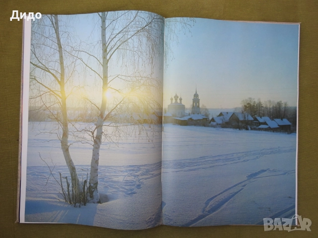 Времена Года, Годишните времена - Фото албум Поезия 1978 руски език, 40 см, снимка 10 - Специализирана литература - 52087712