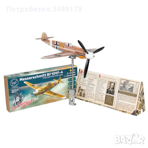Траен и образователен подарък с история. Сглобяем ИНОКС Ветропоказател, Изтребител Bf109F Основен К., снимка 5 - Други стоки за дома - 43853944