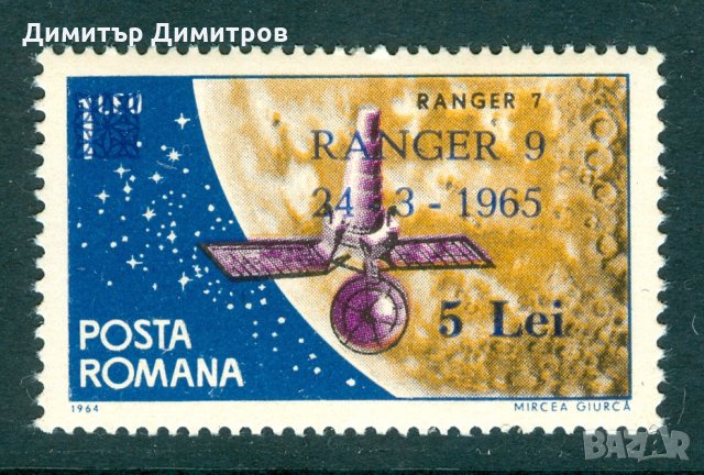 Румъния - "космос" марка серия чиста, снимка 1 - Филателия - 28366846