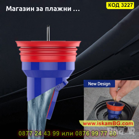 Суха клапа за подов сифон против миризми - КОД 3227, снимка 3 - Други стоки за дома - 44861735