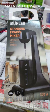 Миксер за фрапе Muhler FMX-100P, стоящ чисто нов с гаранция , снимка 5 - Миксери - 33432256