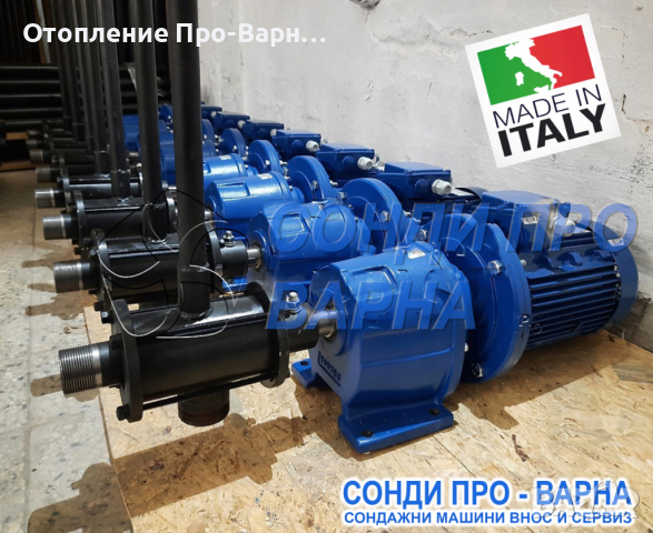 Нов Мотор Редуктор за Сондажна машина до 120м/сонда за вода/ от Италия, снимка 1 - Други машини и части - 44844113