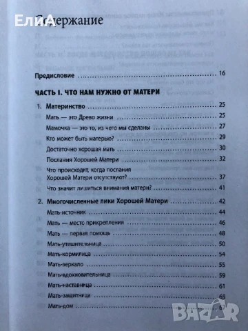 Мамина нелюбовь. Как исцелить скрытые раны от несчастливого детства - Жасмин Ли Кори (Психотерапевт), снимка 5 - Специализирана литература - 50930506