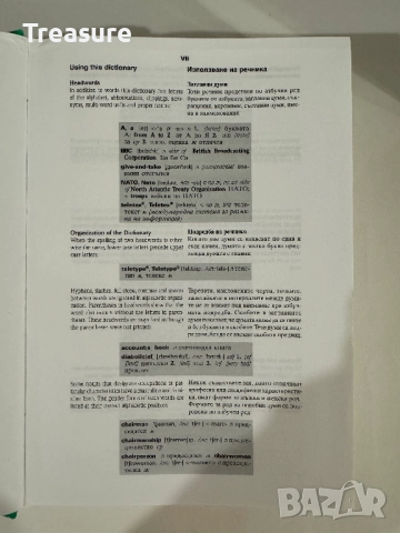 PONS Нов универсален речник английско-български, снимка 10 - Чуждоезиково обучение, речници - 43570554