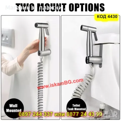 Хигиенен душ комплект за интимна грижа - КОД 4430, снимка 2 - Душове - 49484601