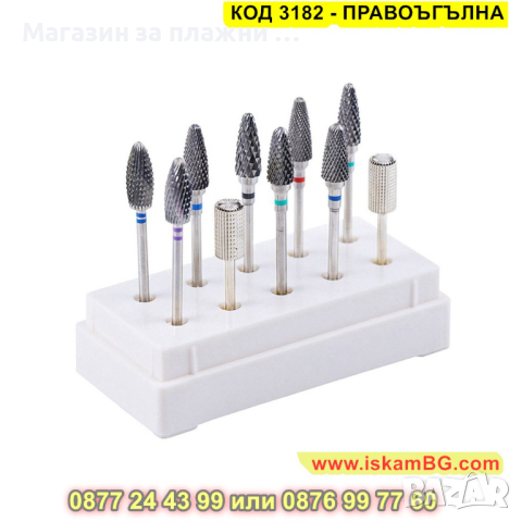 Стойка за 10 броя накрайници за електрическа пила за нокти - КОД 3182 - ПРАВОЪГЪЛНА, снимка 2 - Други - 44844036