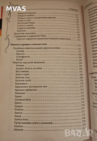 Златна книга на Домакинята Книга за жени, снимка 4 - Специализирана литература - 49324712