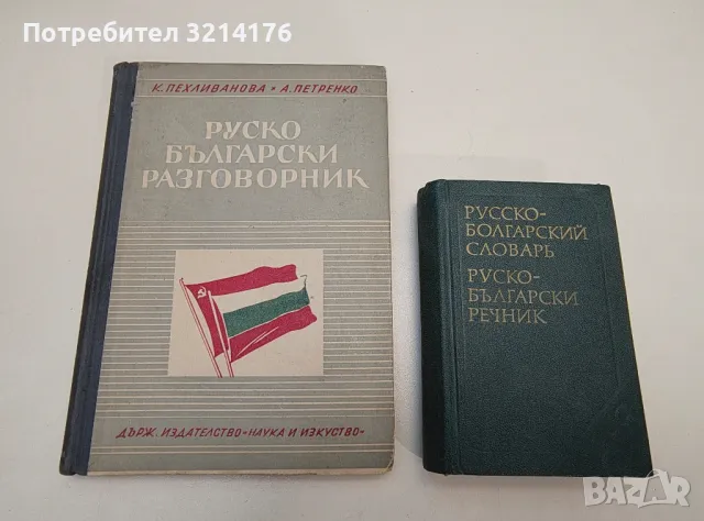 Разговорници за различни езици АР4, АР1, снимка 5 - Чуждоезиково обучение, речници - 47618688