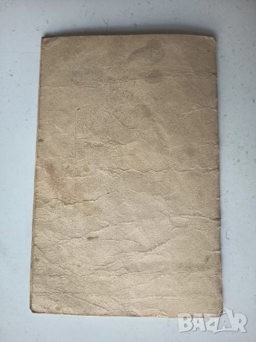 Синеокият рибар 1958г. Георги Мишев, снимка 6 - Художествена литература - 51367243