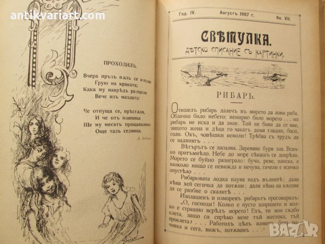 1907 детско списание СВЕТУЛКА , периодика, снимка 7 - Детски книжки - 27373612