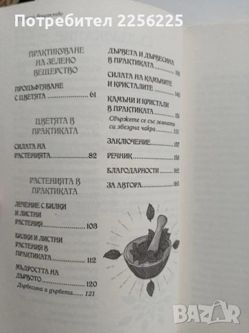 ЛОТ Вещерство, снимка 3 - Художествена литература - 52364746