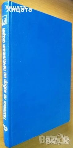 Линчпин;Приложен форекс;Маркетинг,Мениджмънт;Хаотика;Потребителското поведение;Фактопедия др., снимка 14 - Енциклопедии, справочници - 50789715