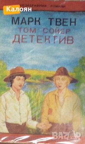 Марк Твен - Том Сойер – детектив (1992)