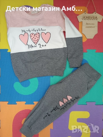 Детски комплект от 2 части