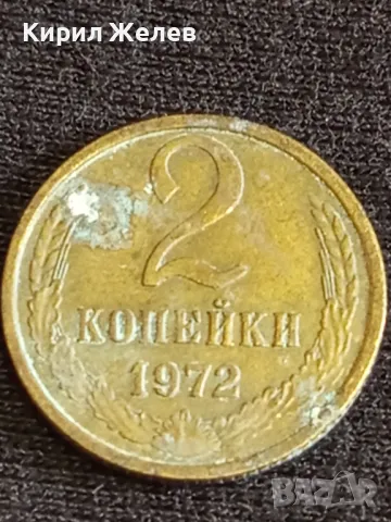 Стара монета 2 копейки 1972г. СССР рядка за КОЛЕКЦИЯ ДЕКОРАЦИЯ 24188, снимка 4 - Нумизматика и бонистика - 48008317